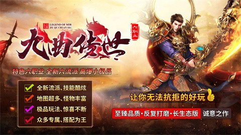九曲传世截图