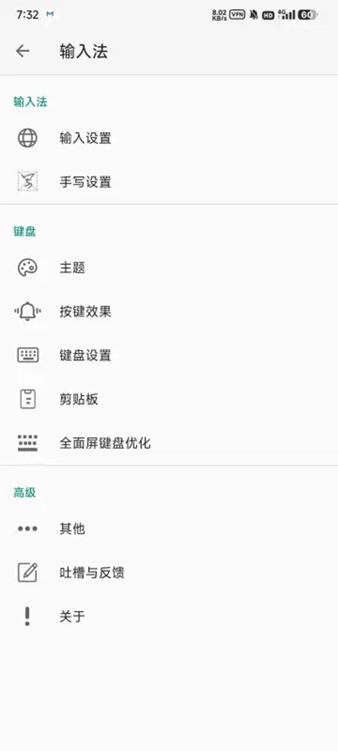 語燕輸入法免費版截圖