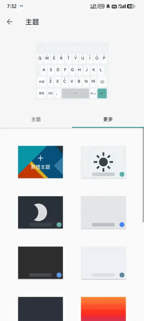 語燕輸入法免費版截圖
