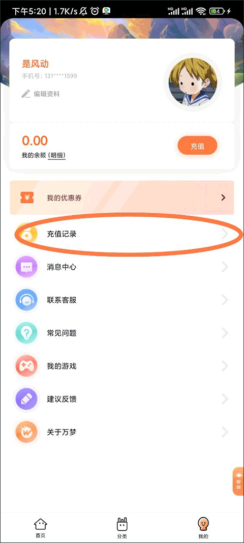 萬(wàn)夢(mèng)手游盒子截圖