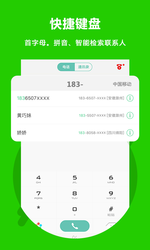 北瓜電話(huà)免費(fèi)版截圖