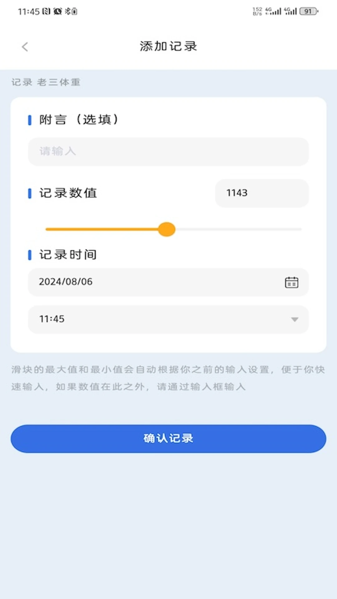 有跡記錄截圖