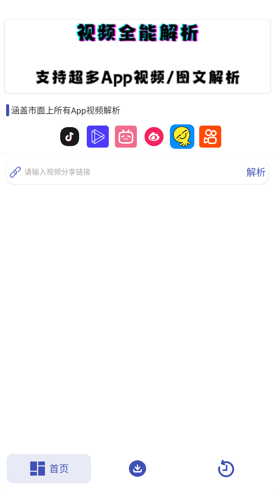 聚合解析助手截圖