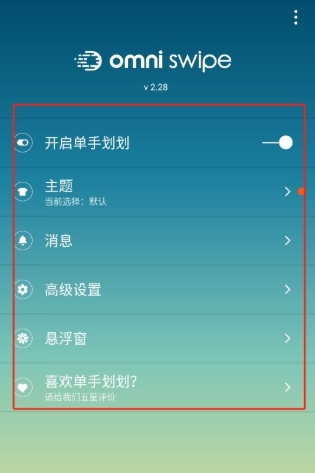 單手劃劃截圖