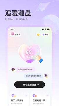 追愛(ài)鍵盤(pán)截圖