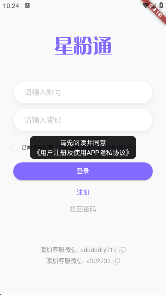 星粉通截图