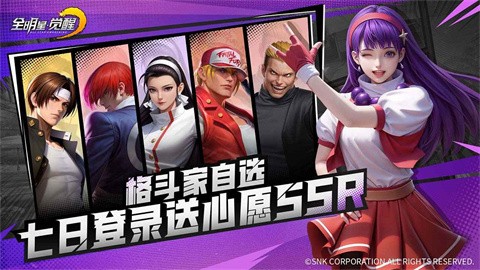 全明星覺醒截圖