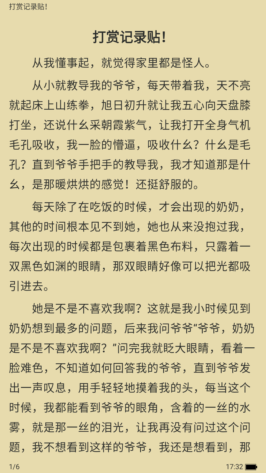 浪花小說閱讀截圖