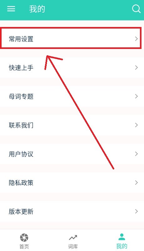 非常背單詞免費(fèi)版截圖