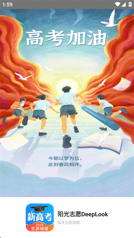 陽光志愿DeepLook截圖