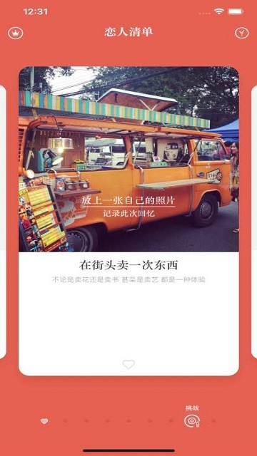 戀人清單截圖