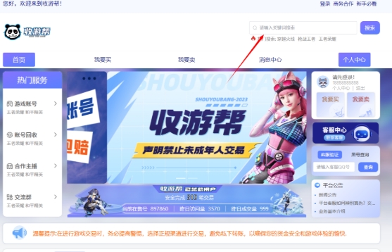 收游幫游戲交易平臺截圖