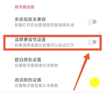 挑战答题助手读屏搜题截图