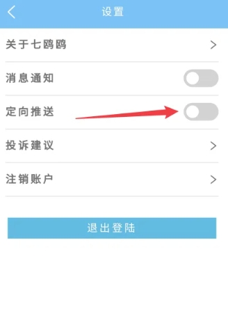 七鷗鷗截圖
