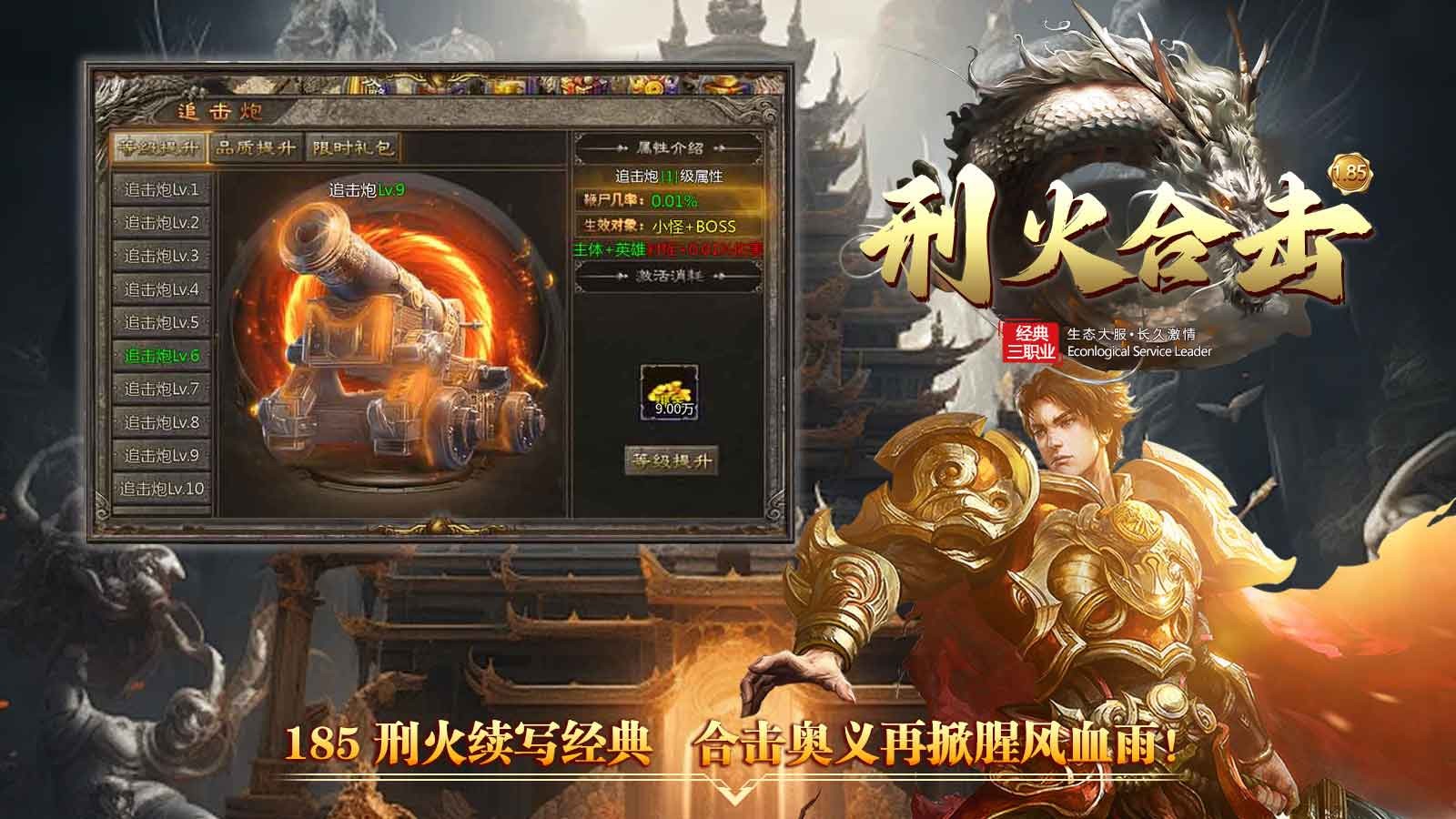 刑火合击截图