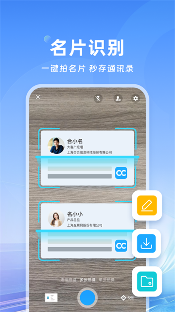 cc名片全能王截圖