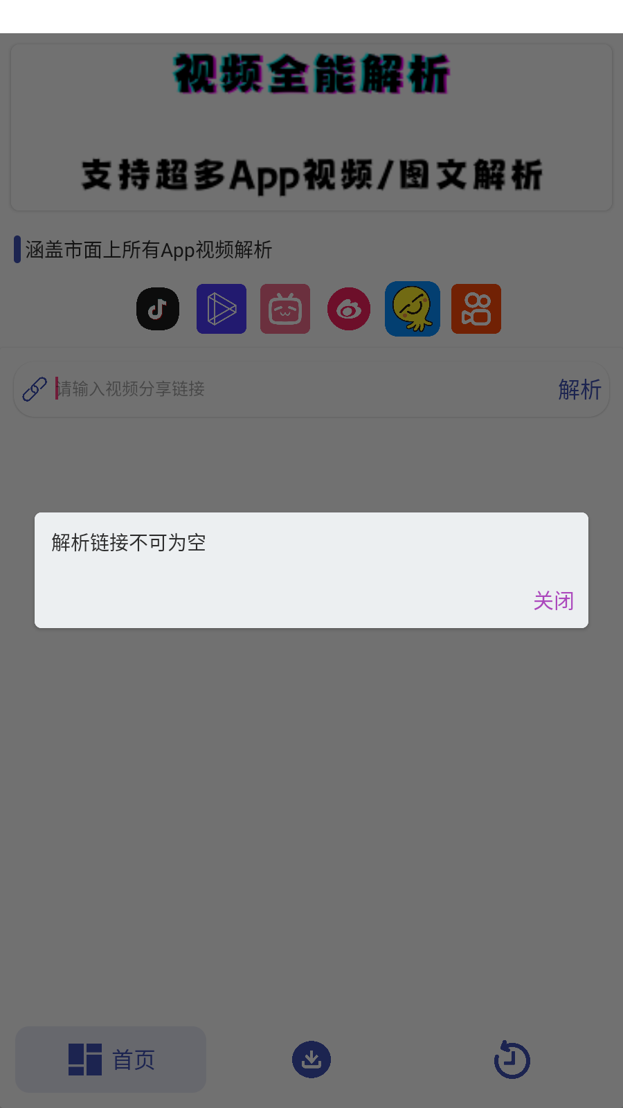 聚合解析助手截圖