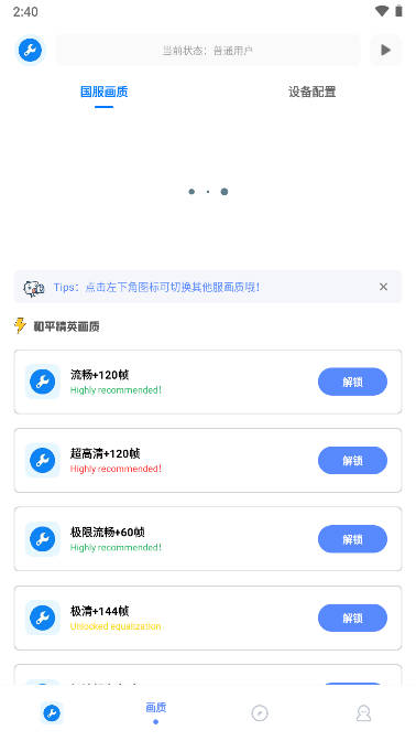 小智畫質(zhì)助手截圖