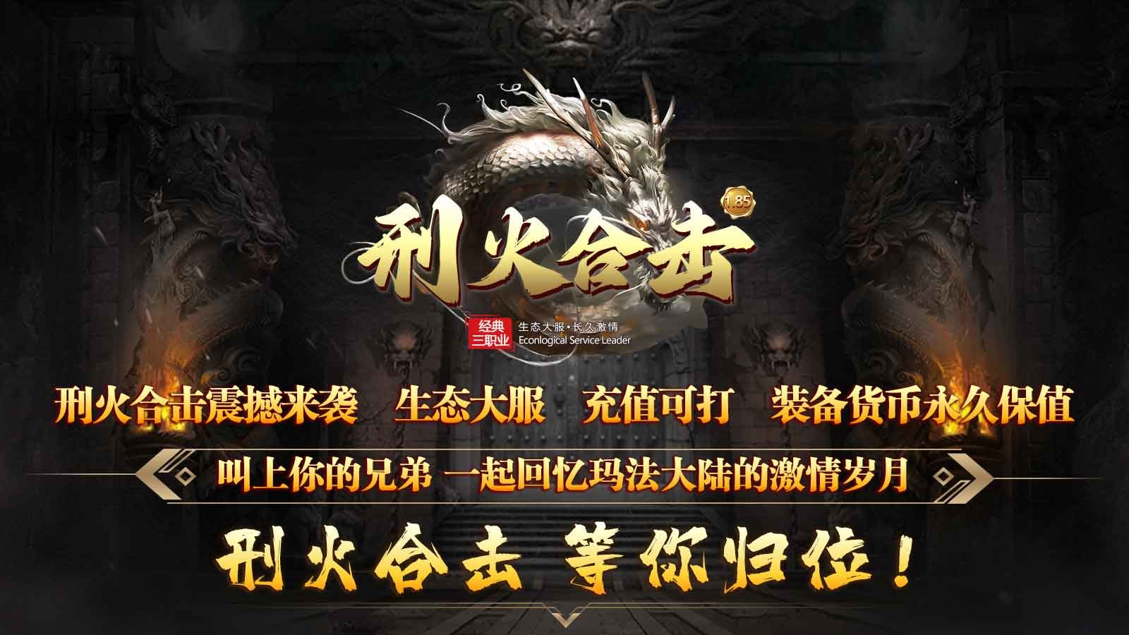 刑火合击截图