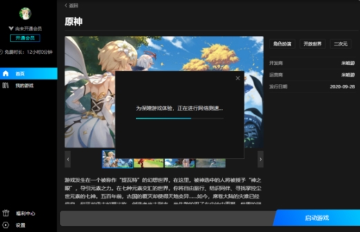 腾讯START云游戏TV版截图