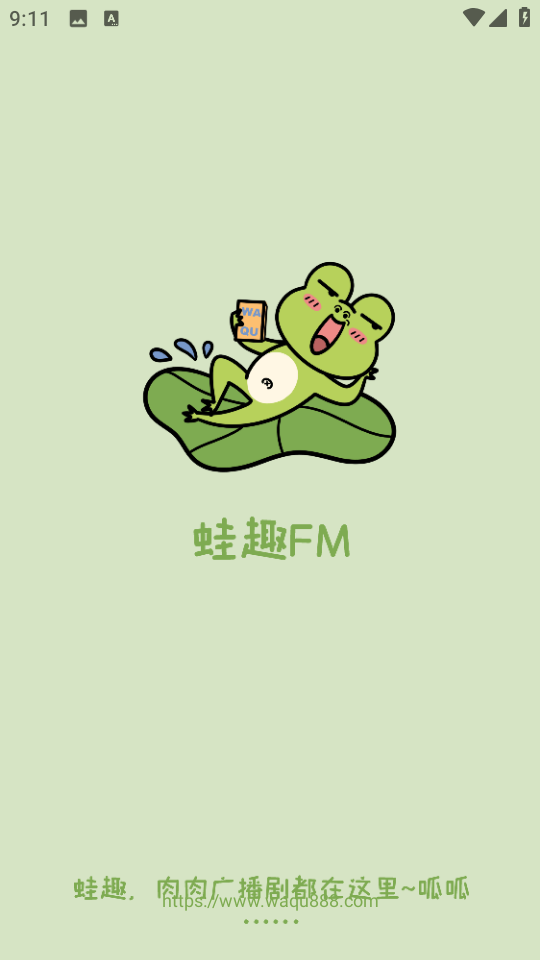 蛙趣FM免費版截圖