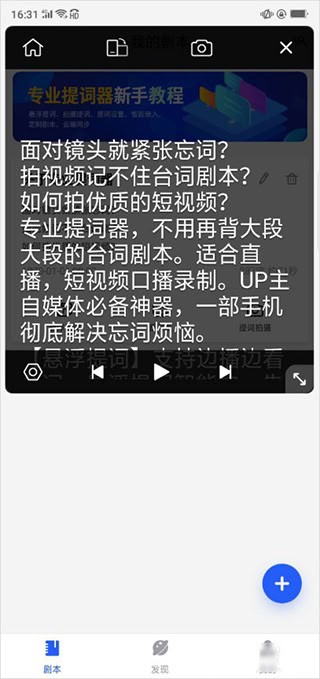梦音提词器免费版截图