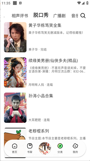 輕云聽書正版截圖