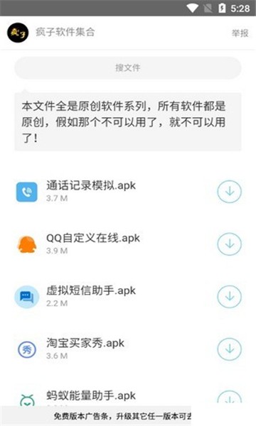 瘋子軟件庫截圖