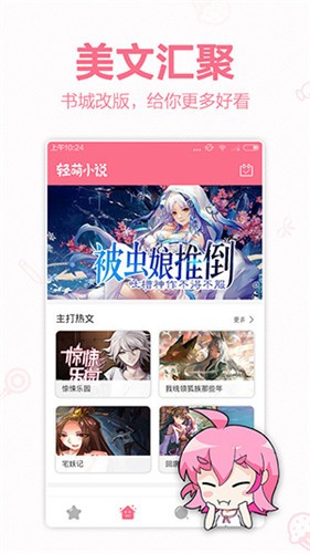 輕萌小說免費閱讀截圖