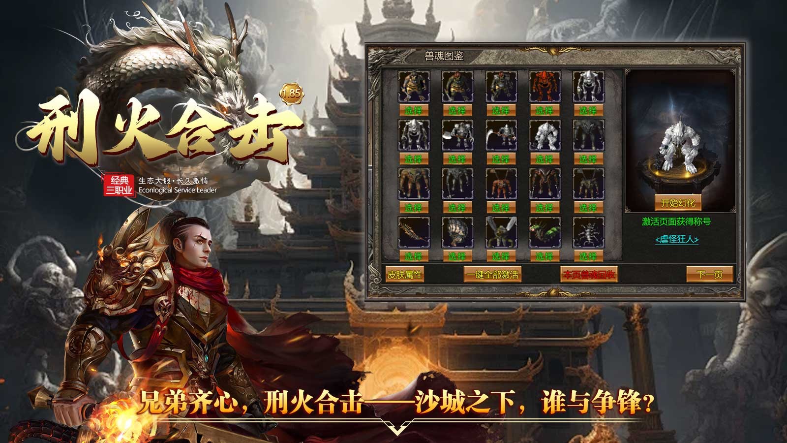 刑火合击截图