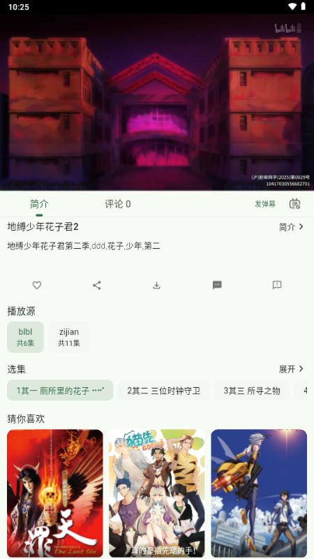 6號(hào)動(dòng)漫截圖