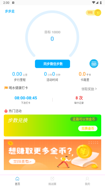 步步走正版截圖