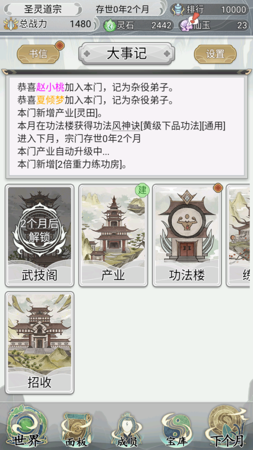 不一樣的修仙宗門2魔改版截圖