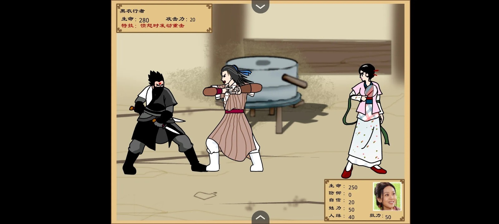 武林外傳之同福奇緣截圖