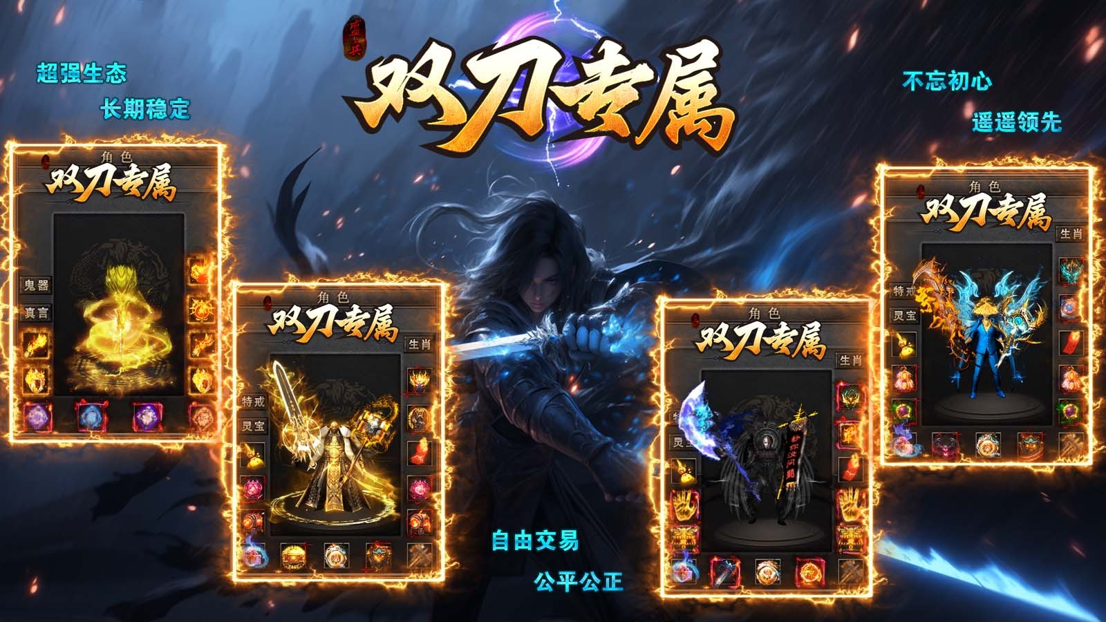 盛兵双刀专属截图