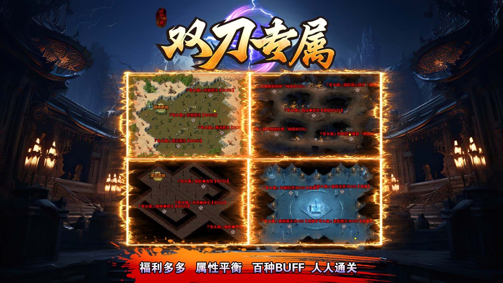 盛兵双刀专属截图
