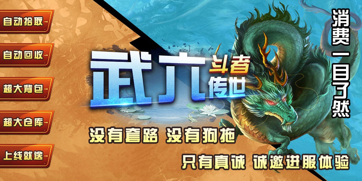 武六斗者传世截图