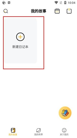 子墨日记记录截图