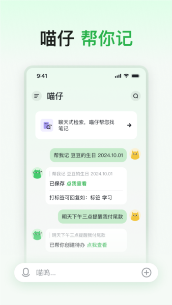 喵记多安卓版截图
