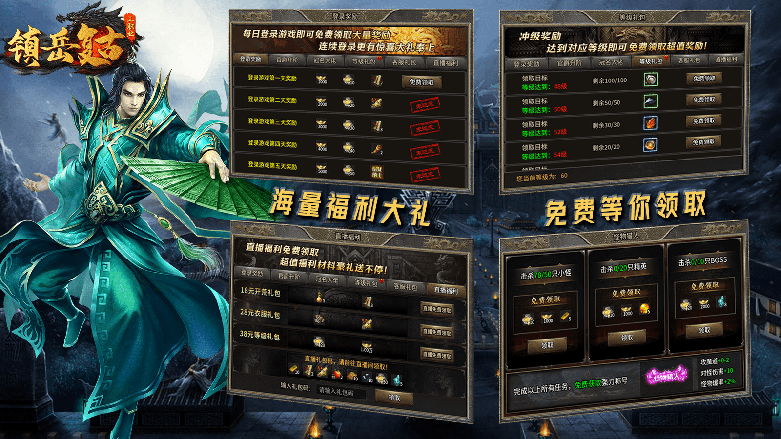 镇岳复古三职业截图