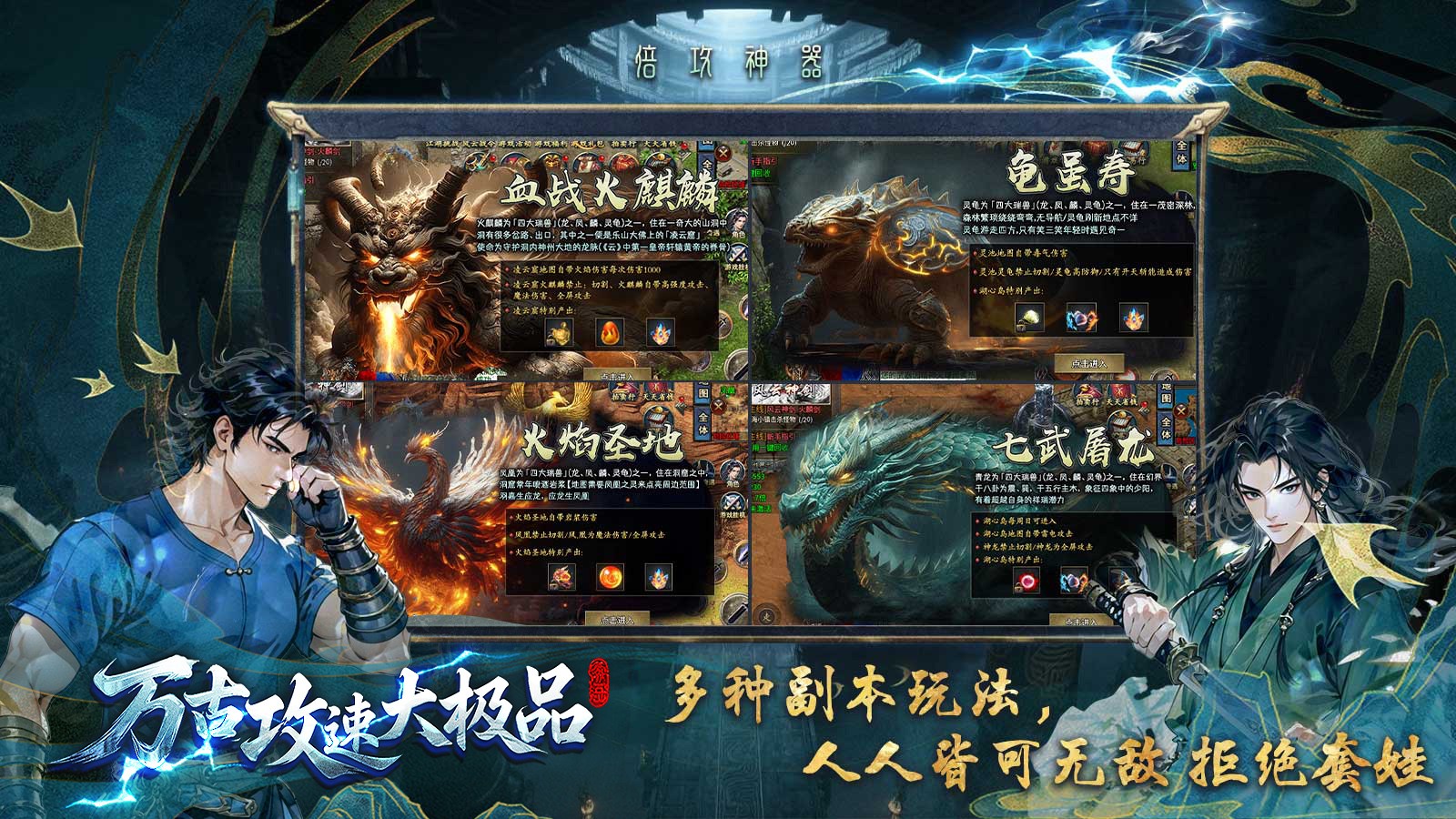 萬古攻速大極品截圖
