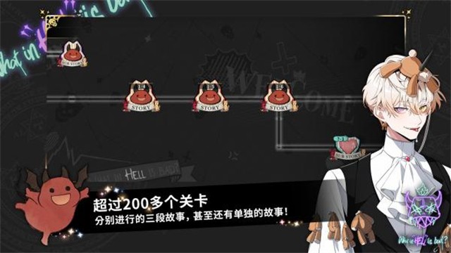 地獄有什么不好手游截圖