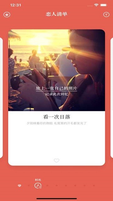 戀人清單截圖