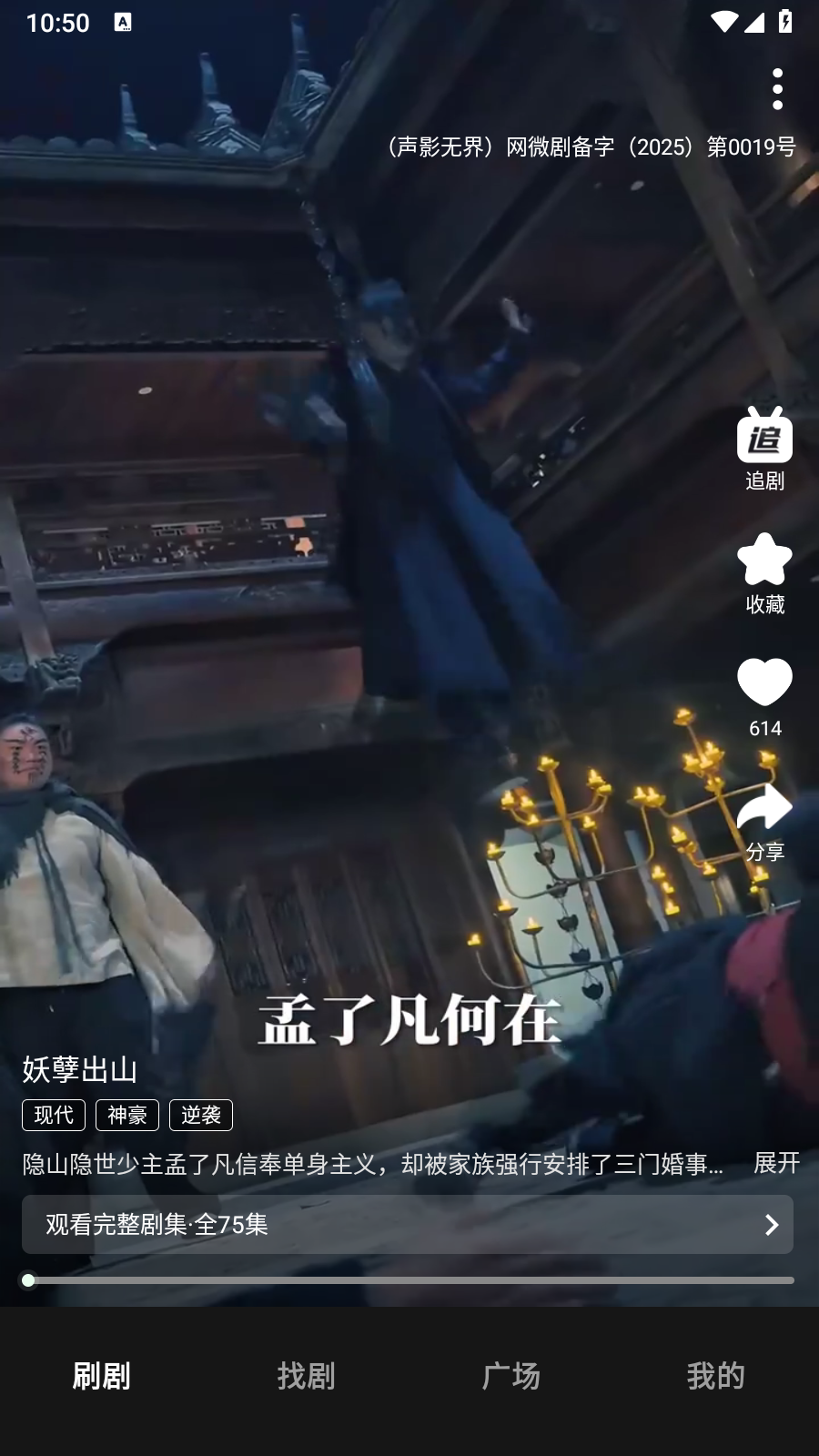 聲影無界截圖