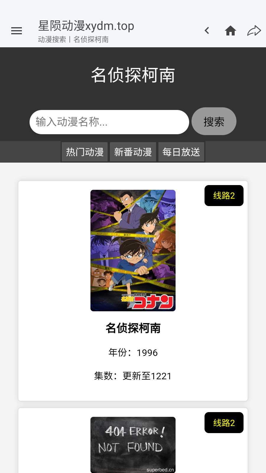 星隕動(dòng)漫截圖