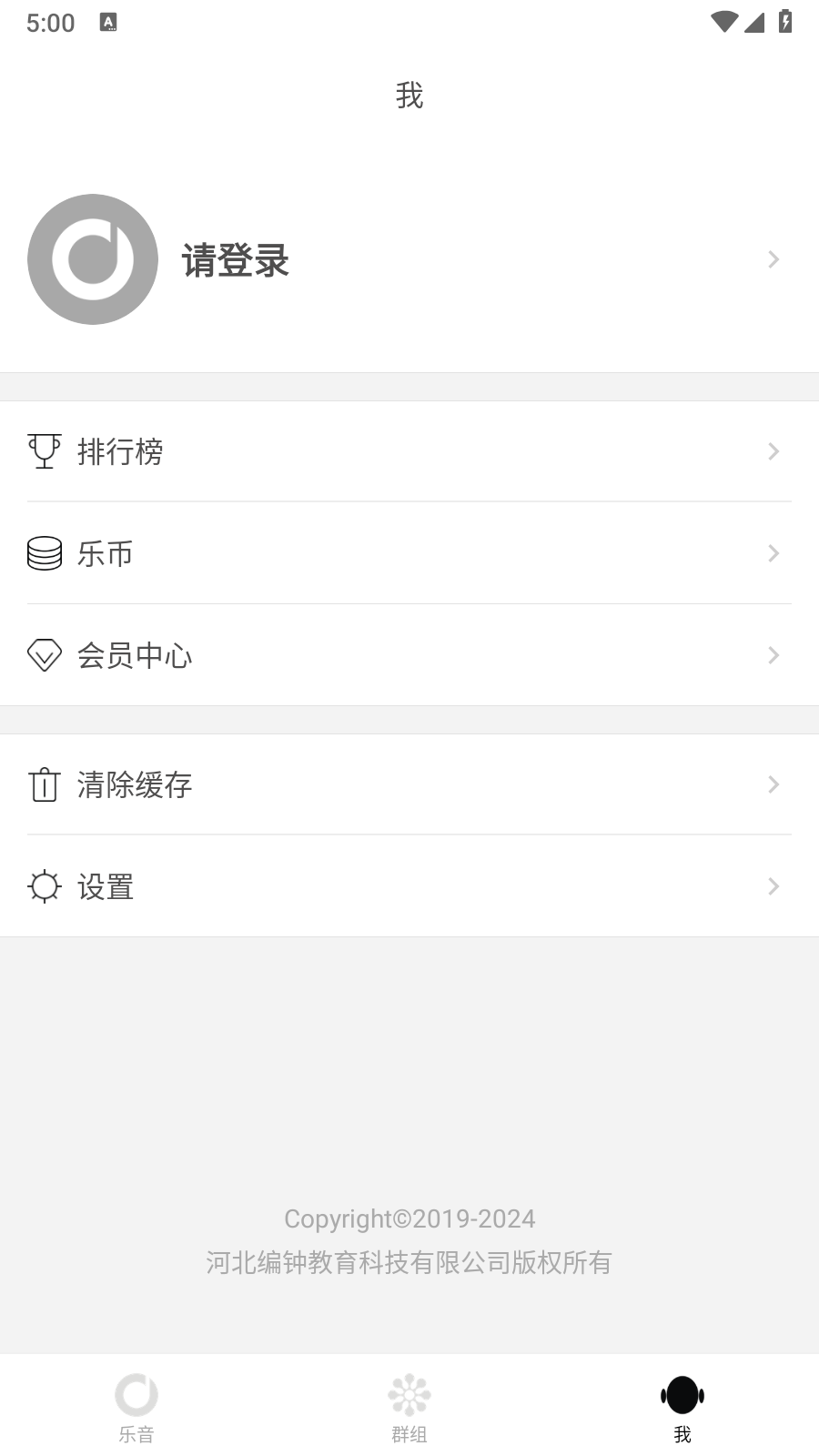 乐音音乐截图