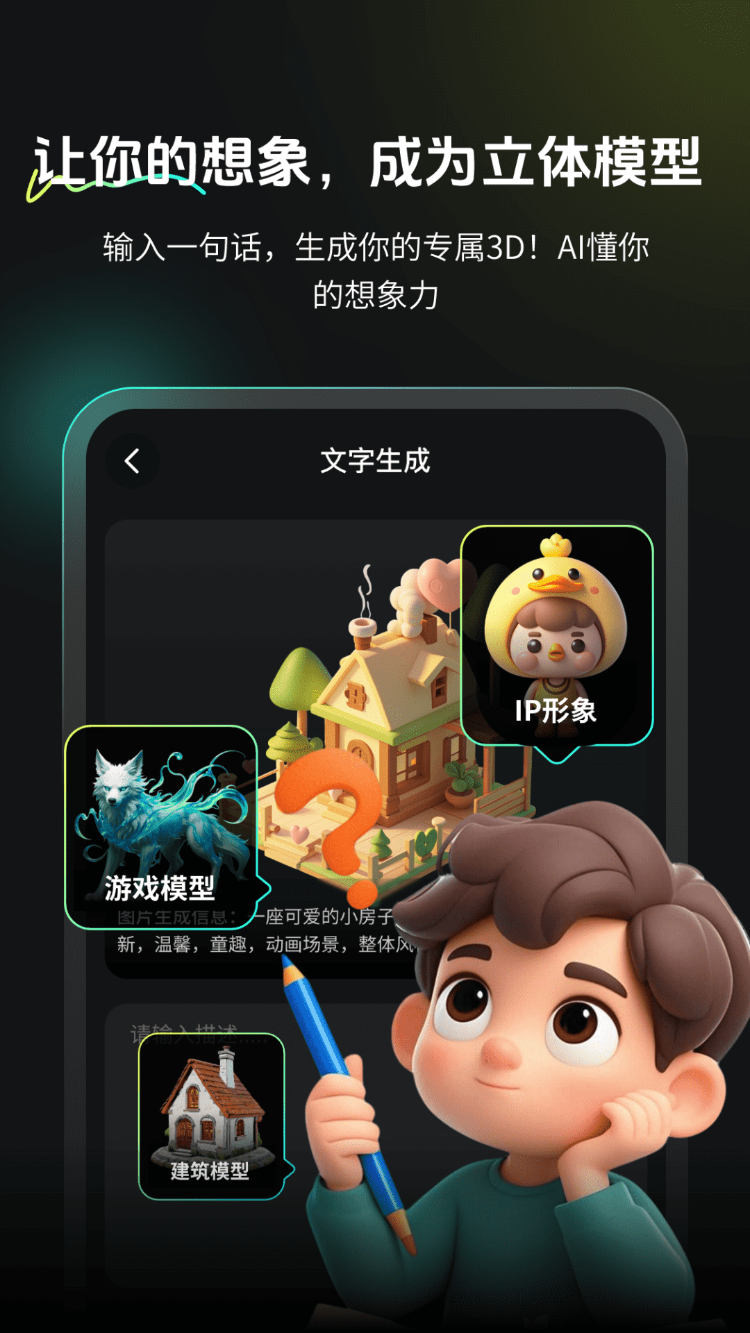 AI圖片轉(zhuǎn)3D截圖