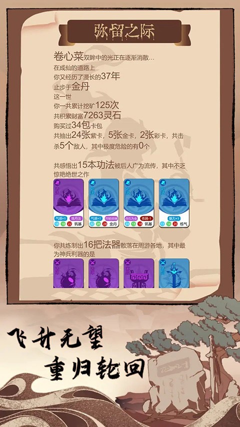 卡包修仙手游截圖