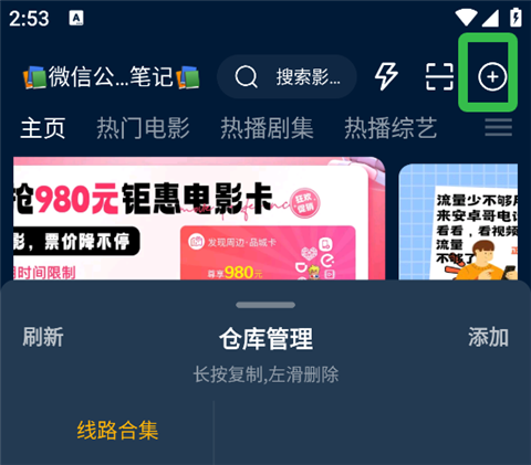 影視倉TV版截圖