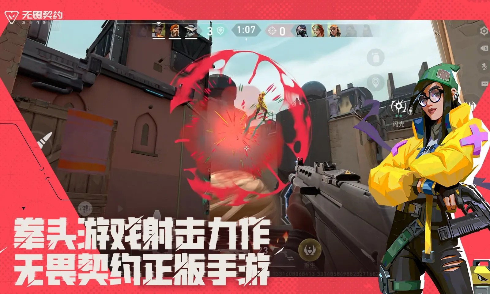 無(wú)畏契約源能行動(dòng)官方正版截圖